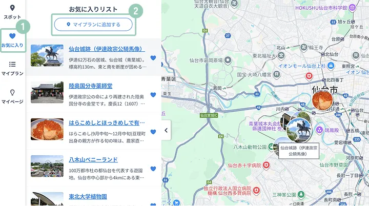 お気に入りリストの表示イメージ。地図の左側にリストがあり、スポットがリストとして並んでいる