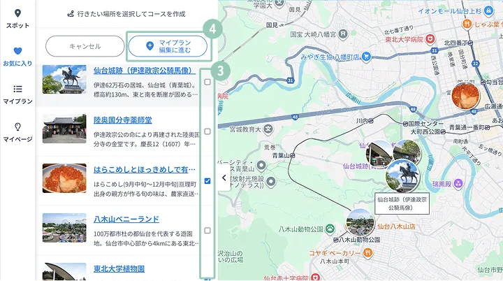 マイプランに追加したいスポットの選択方法を示した画像。お気に入りページの「マイプラン編集に進む」ボタンが色付き、画面上で選択されていることを示している