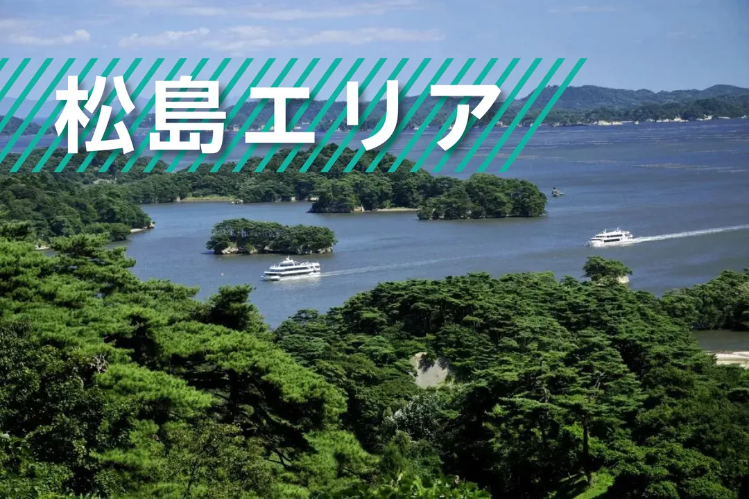 松島