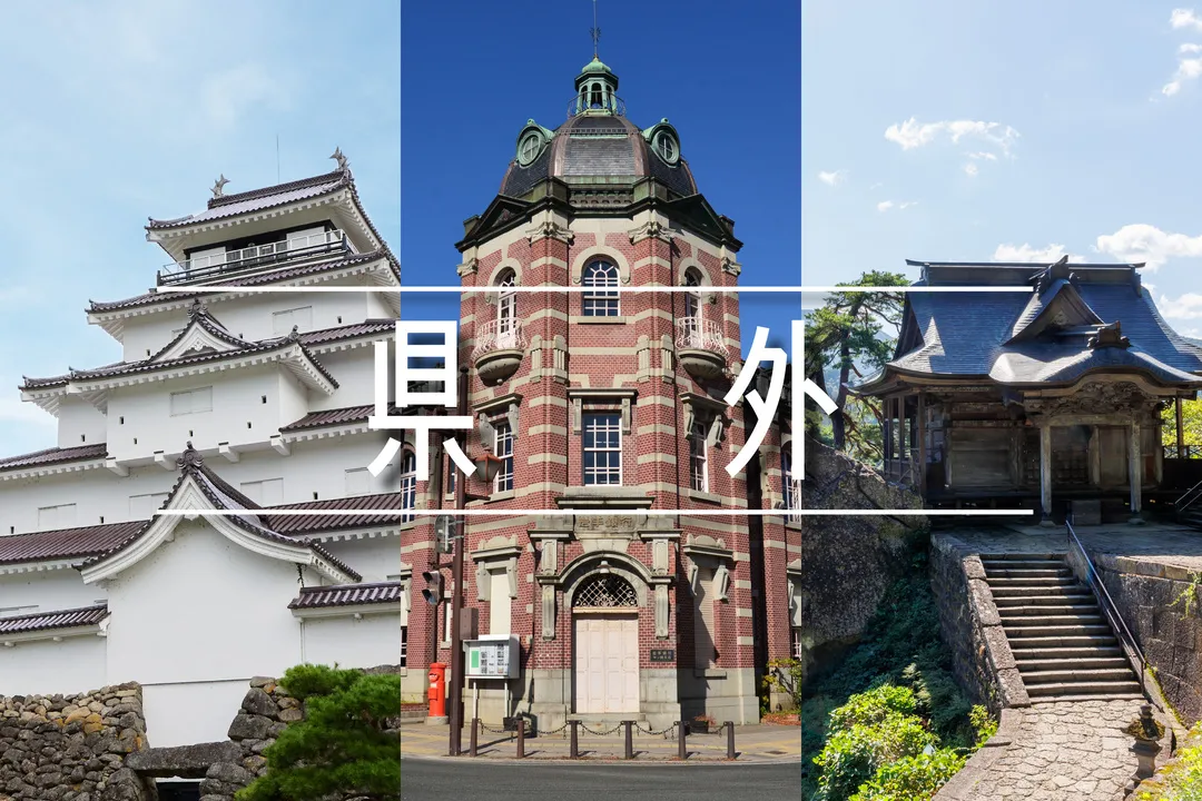 県外