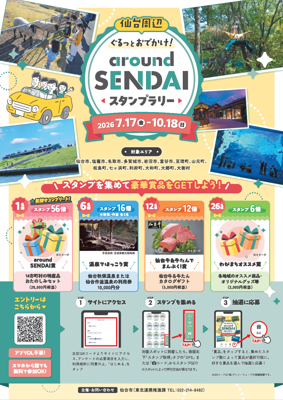 aroundSENDAI_A4_画像（おもて）.png