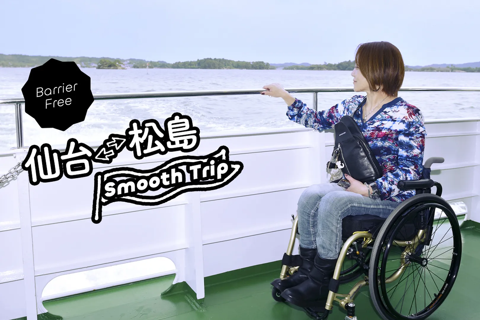 仙台 - 松島 Smooth Trip