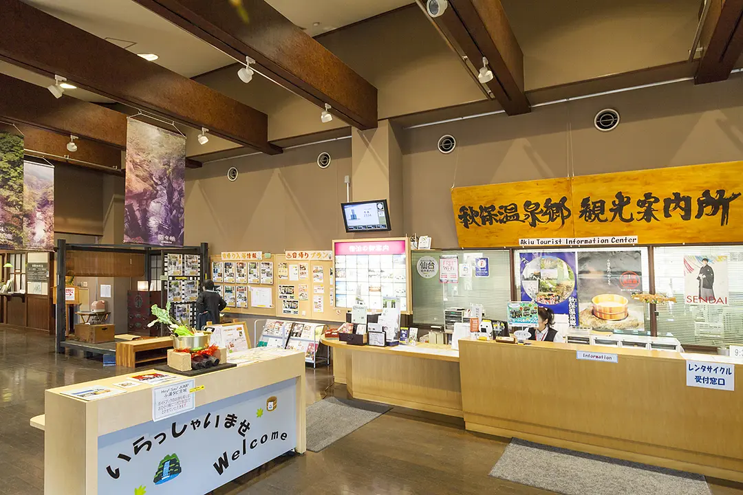 Akiu Onsen Tourist Information Center.jpg