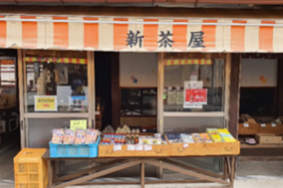 新茶屋.jpg