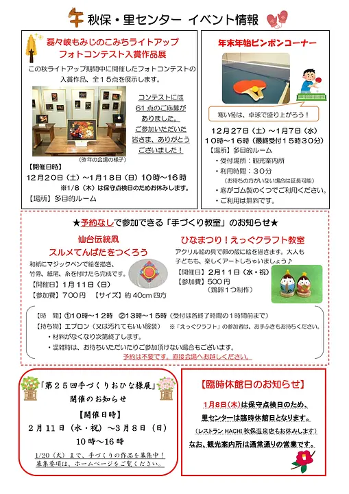 2026年1月号裏面（PDF）