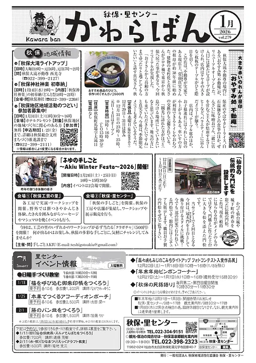 2026年1月号表面（PDF）