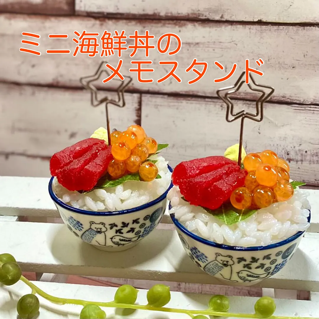 ミニ海鮮丼メモスタンド（体験メニュー）