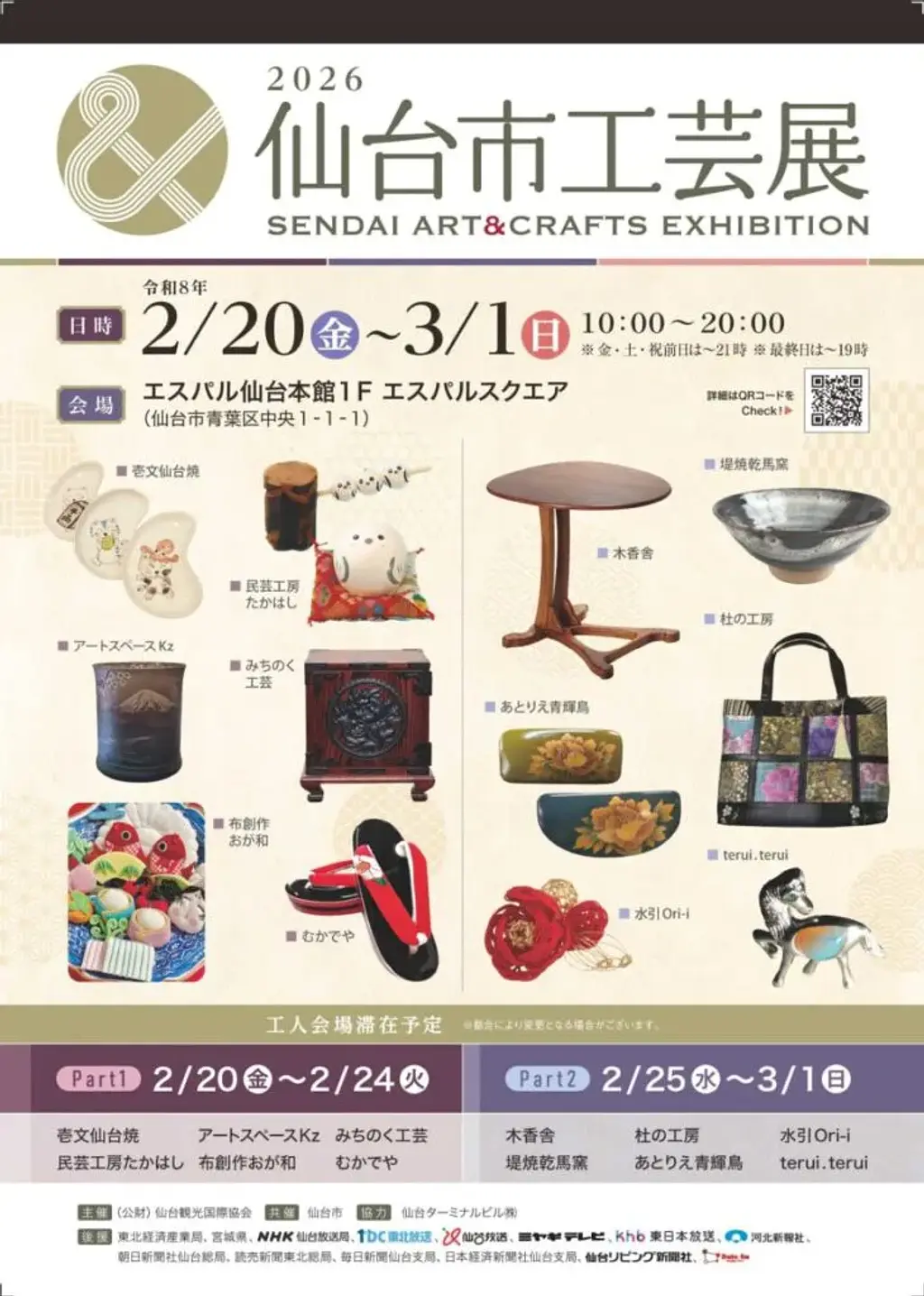 中国.台北.日本工藝美術品2026売会パンフレット　　96 第二回「日台の絆展2026」が台北市「松山文創園區」で3月7日～3月11日