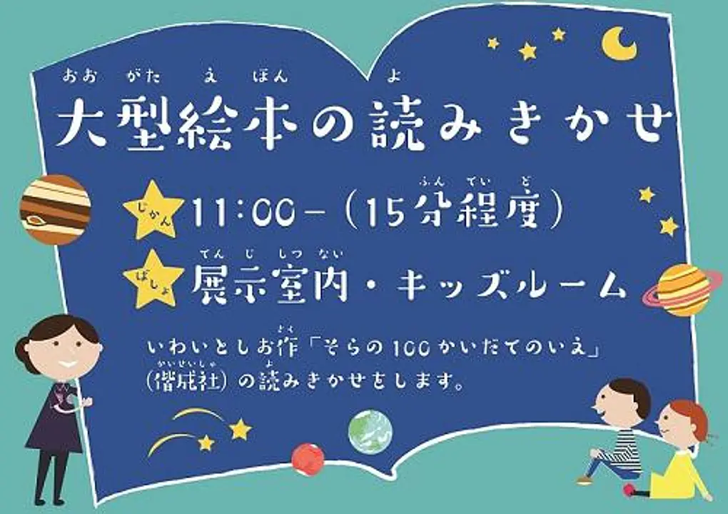 ©仙台市天文台