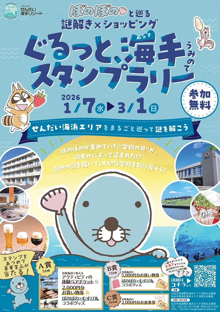 【確定】1209_ぼのぼの海浜謎解きチラシ両面_page-0001.jpg