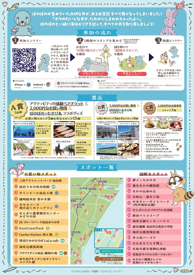 【確定】1209_ぼのぼの海浜謎解きチラシ両面_page-0002.jpg