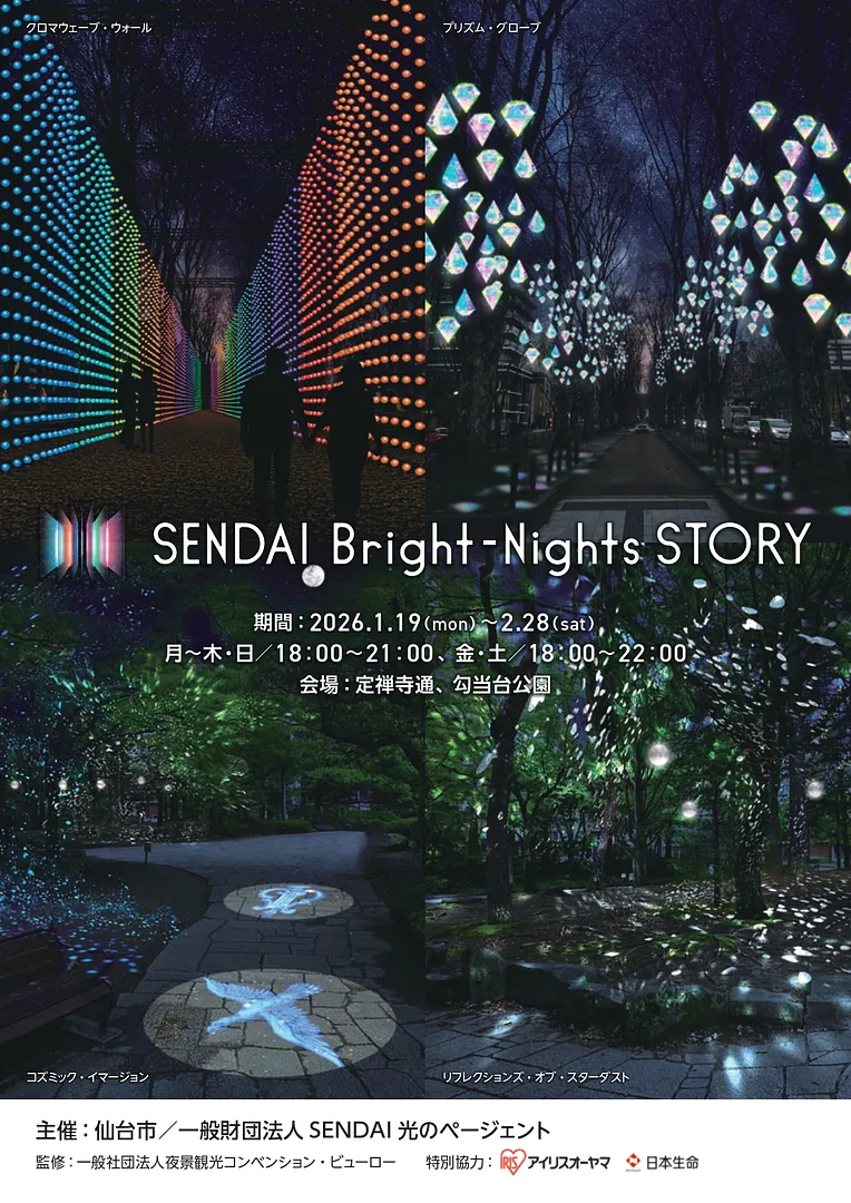 SENDAI_Bright_Nights_STORY_チラシ_A4_page-0001.jpg