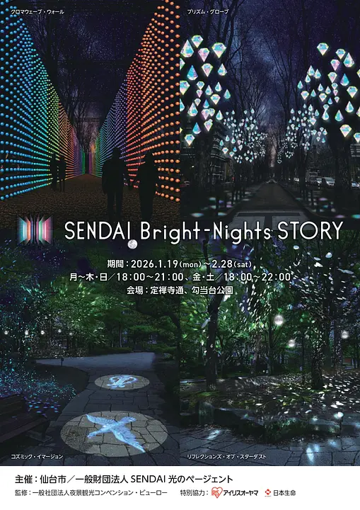 SENDAI_Bright_Nights_STORY_チラシ_A4_page-0001.jpg