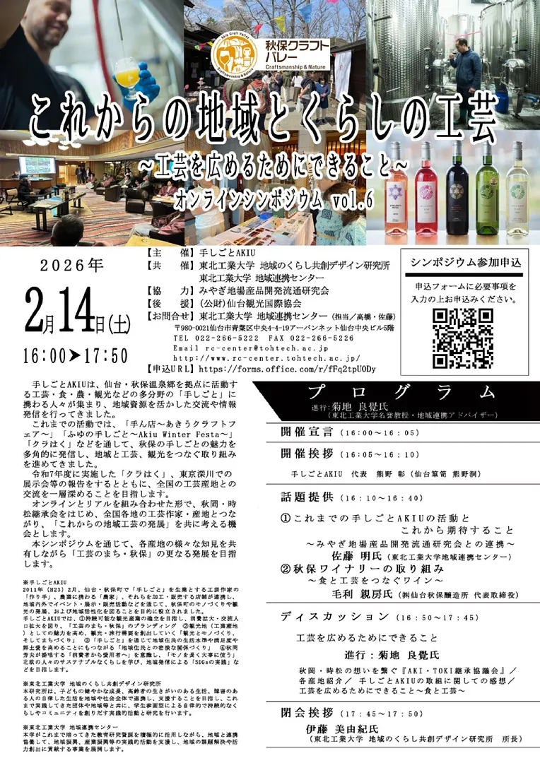 オンラインシンポジウムvol6　チラシ1 PDF (1)_page-0001.jpg