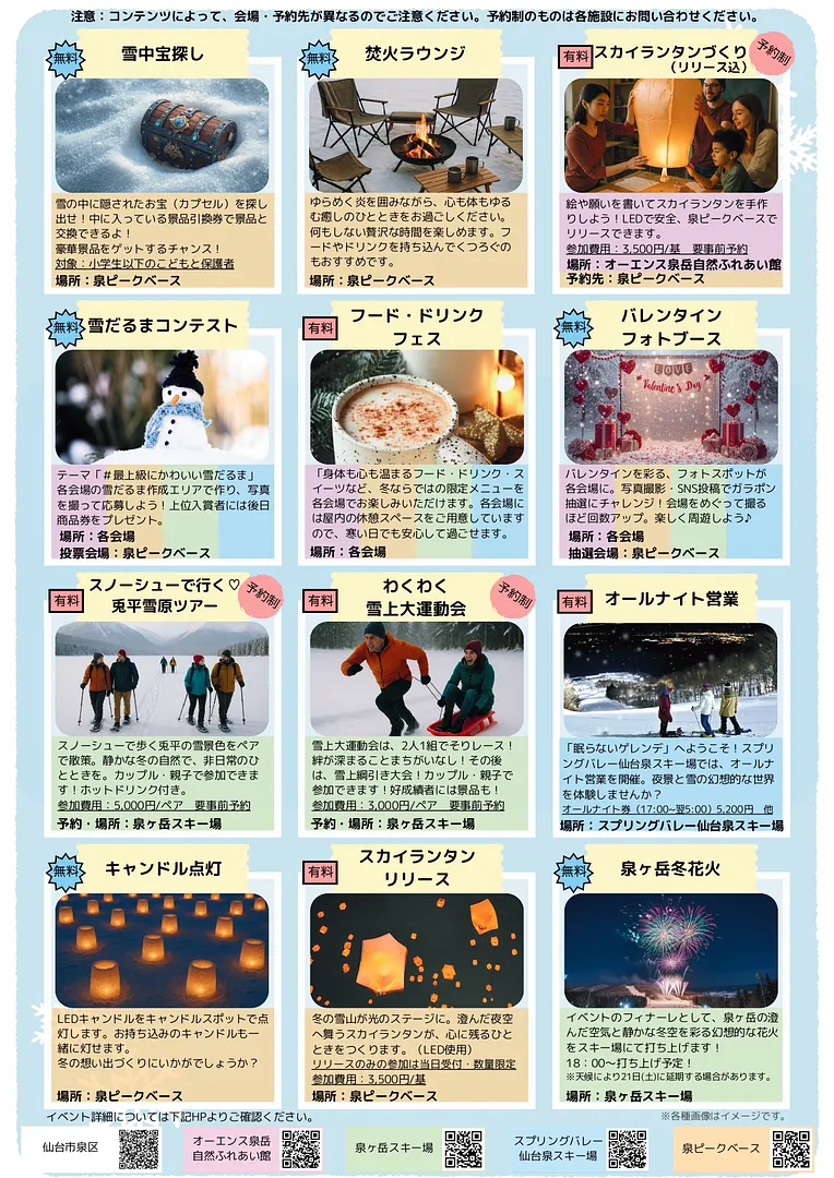 泉ヶ岳冬企画チラシ【完成版修正後】_page-0002.jpg