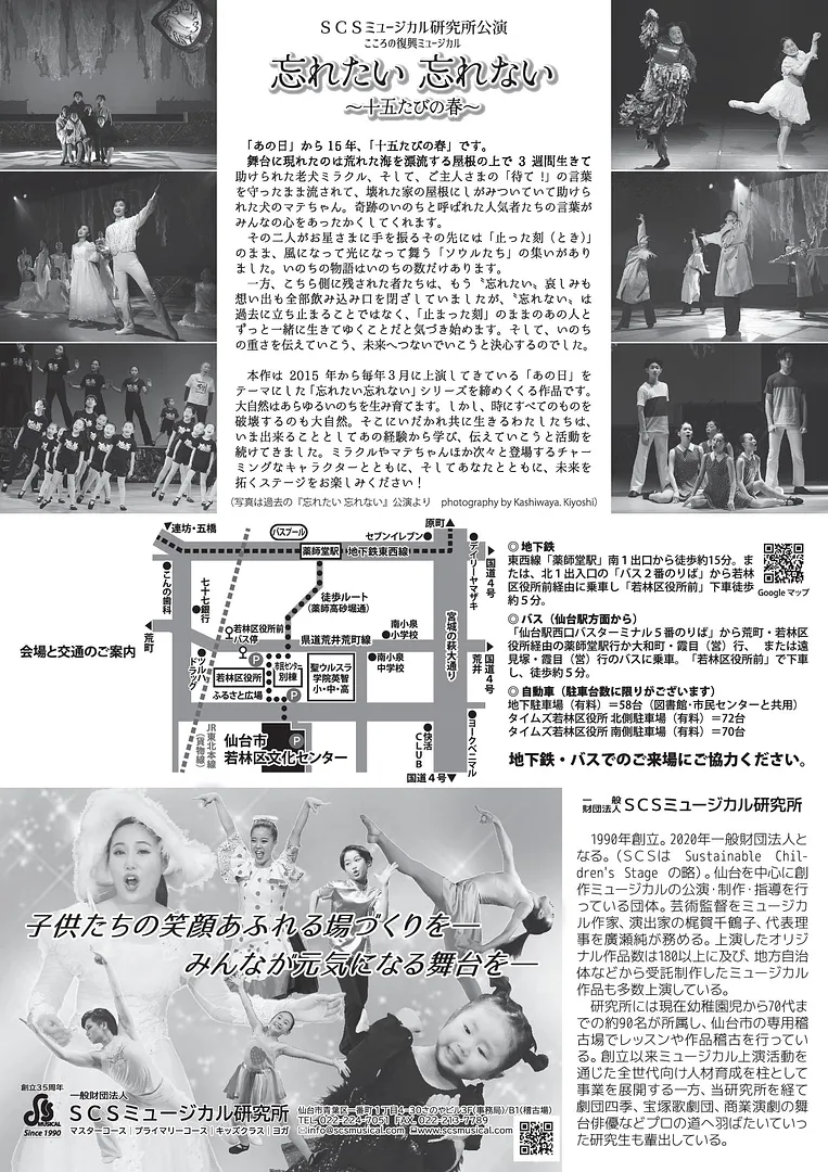忘れたい_忘れない_～十五たびの春～チラシ_b.jpg