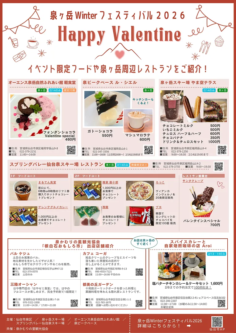 バレンタイン限定メニュー