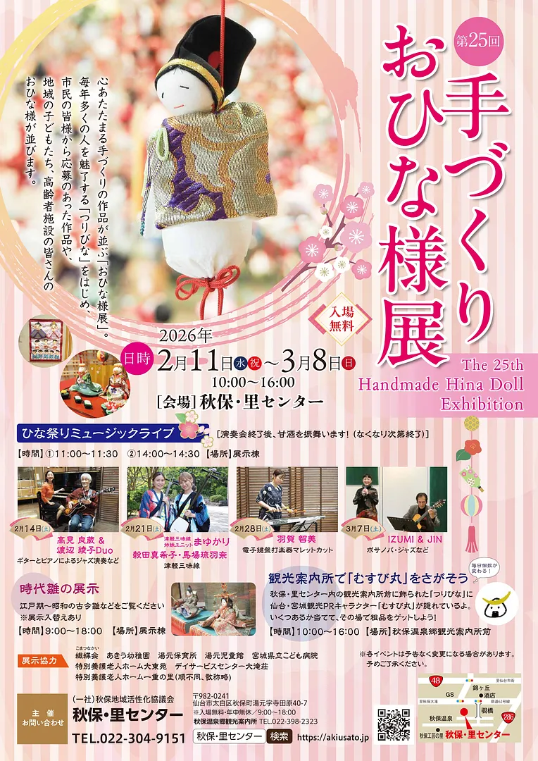 2026 手づくりおひな様展ポスター.jpg
