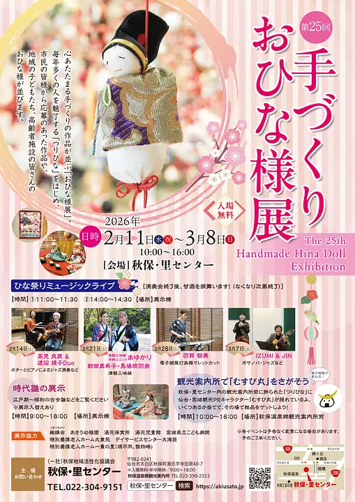 2026 手づくりおひな様展ポスター.jpg