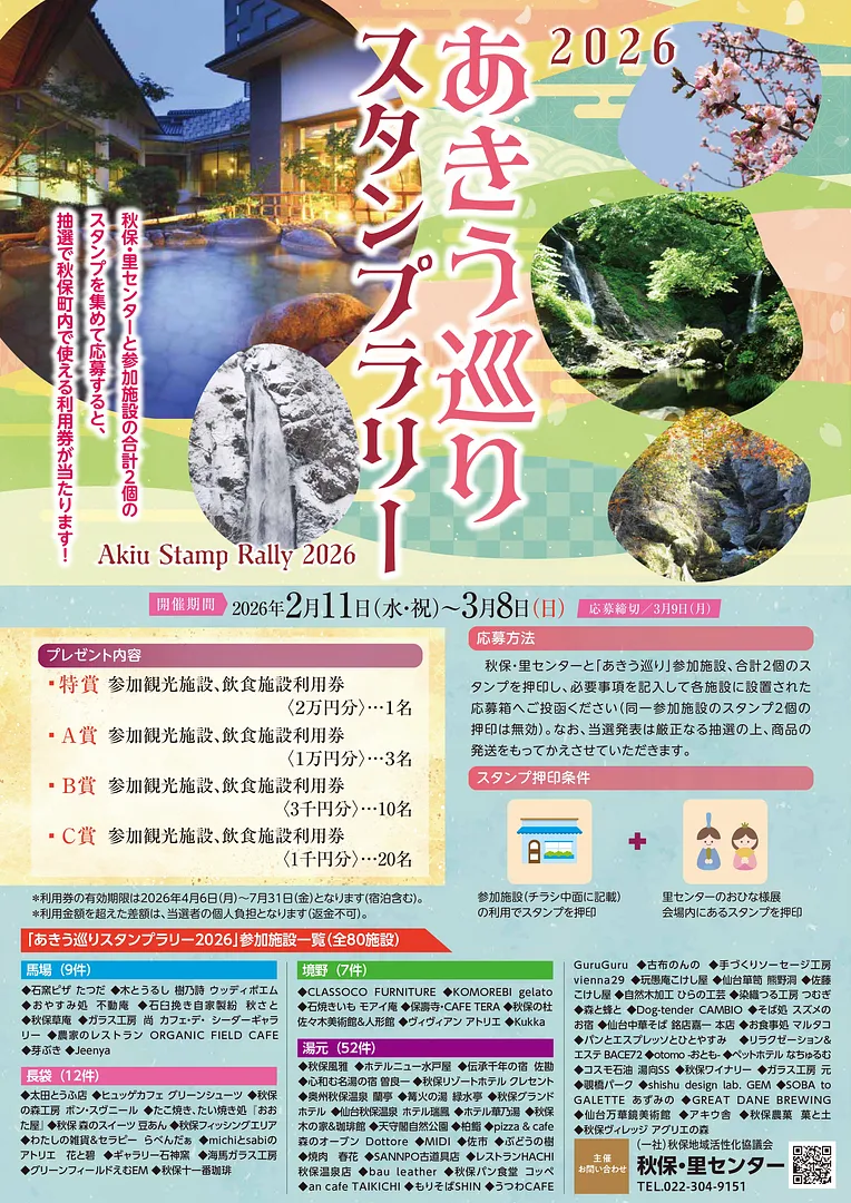 2026 ひな巡りポスター.jpg