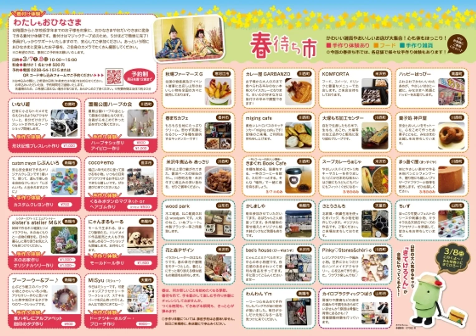 春待ちパンフ②中面(hp560).jpg