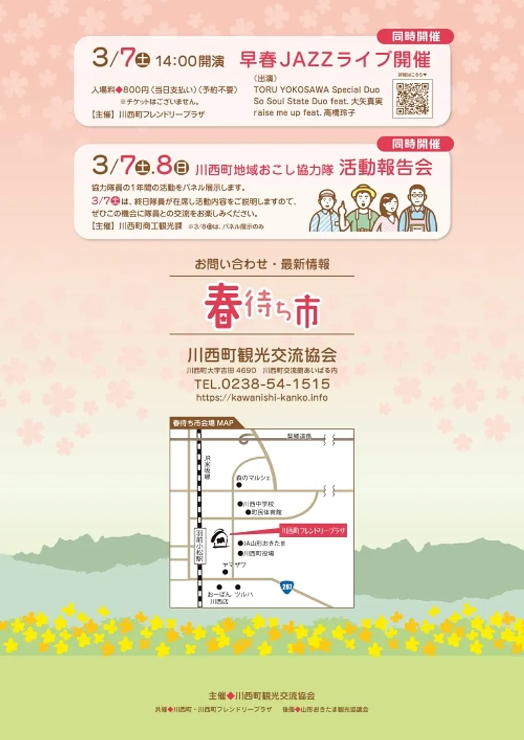 春待ちパンフ ③裏表紙.jpg