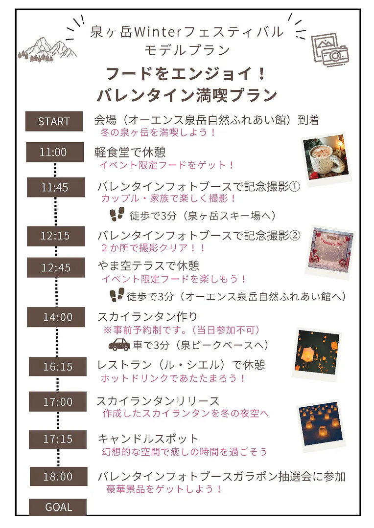 モデルプラン②フードをエンジョイ！バレンタイン満喫プラン