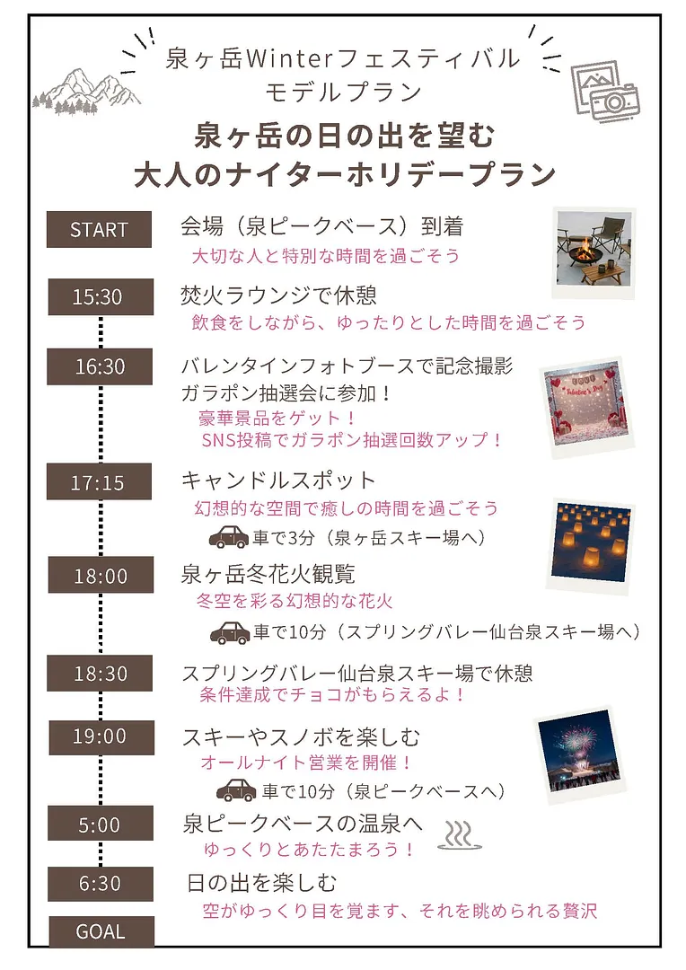 モデルプラン③大人のナイターホリデープラン