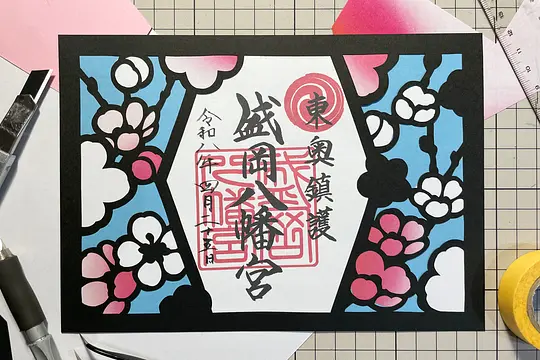 第9回　盛岡八幡宮 切り絵で作る御朱印ワークショップ