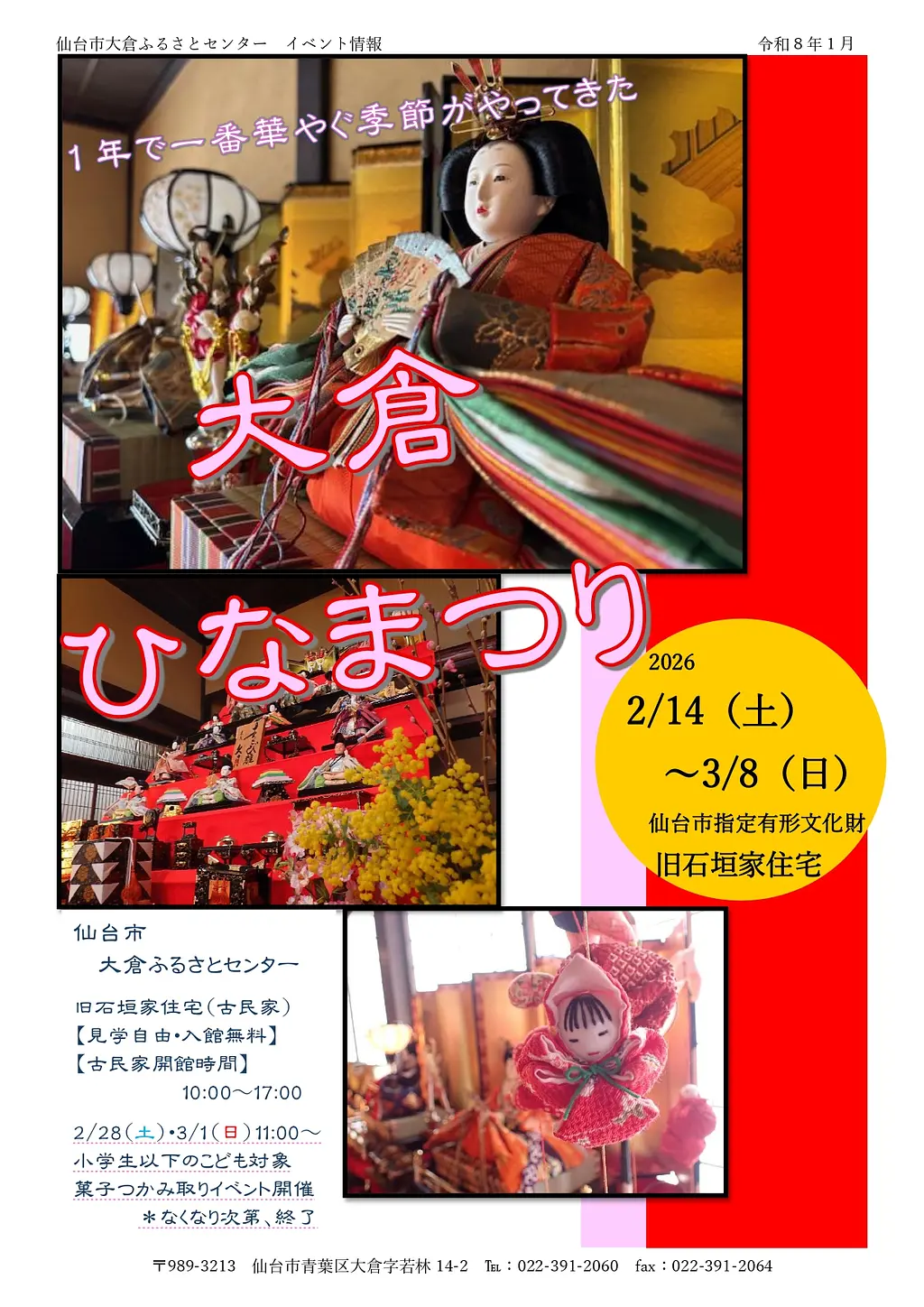 大倉ひなまつり | Event List | SendaiCity