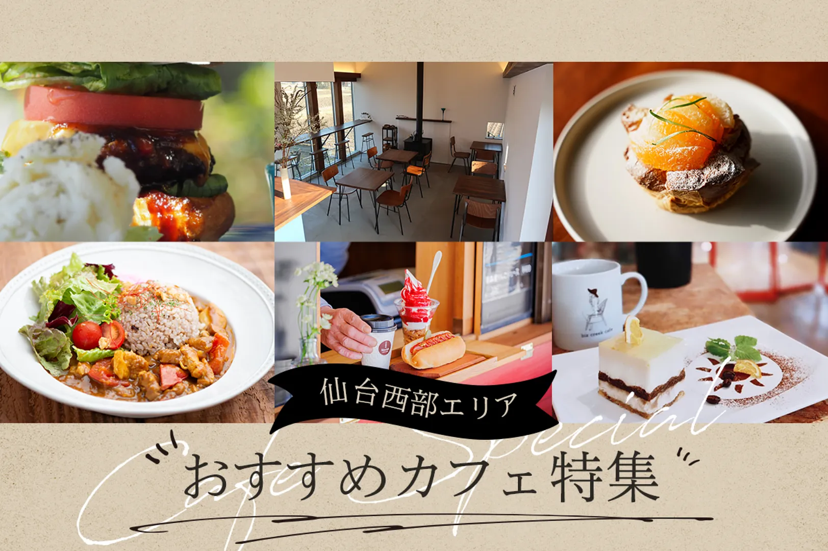 西部カフェ特集.png