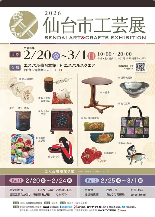 2026仙台市工芸展_page-0001.jpg