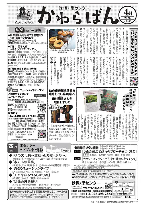 2026年4月号表面（PDF）