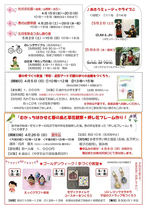 2026年4月号裏面（PDF）