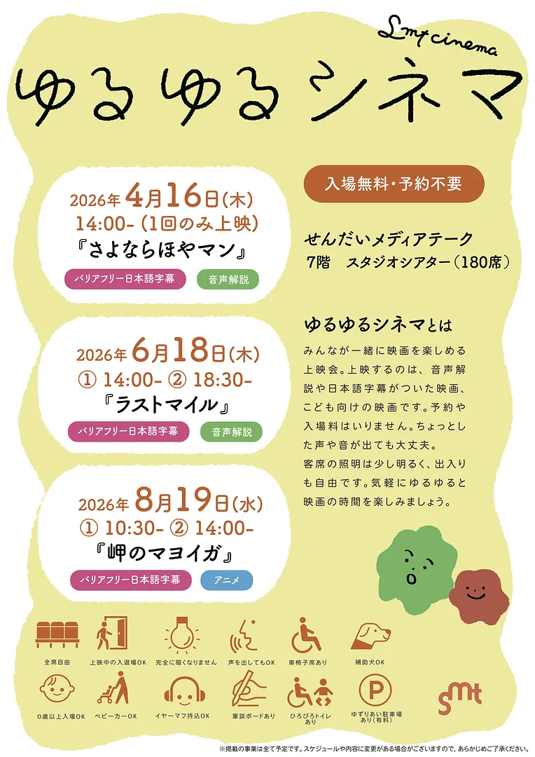 ゆるシネ2026前半.jpg