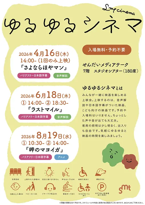 ゆるシネ2026前半.jpg