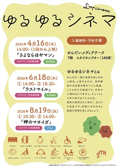 ゆるシネ2026前半.jpg