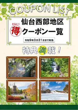 １　2025クーポンブック表紙0330_page-0001.jpg