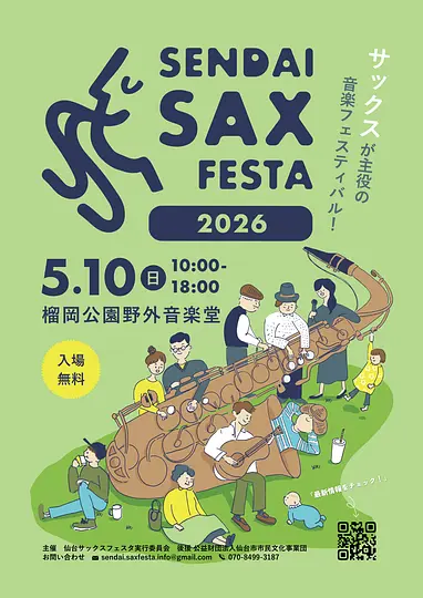 サックスフェスタ2026メイン.png
