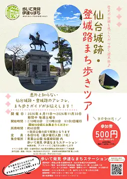 【4月-11月】登城路まち歩きツアー_page-0001.jpg
