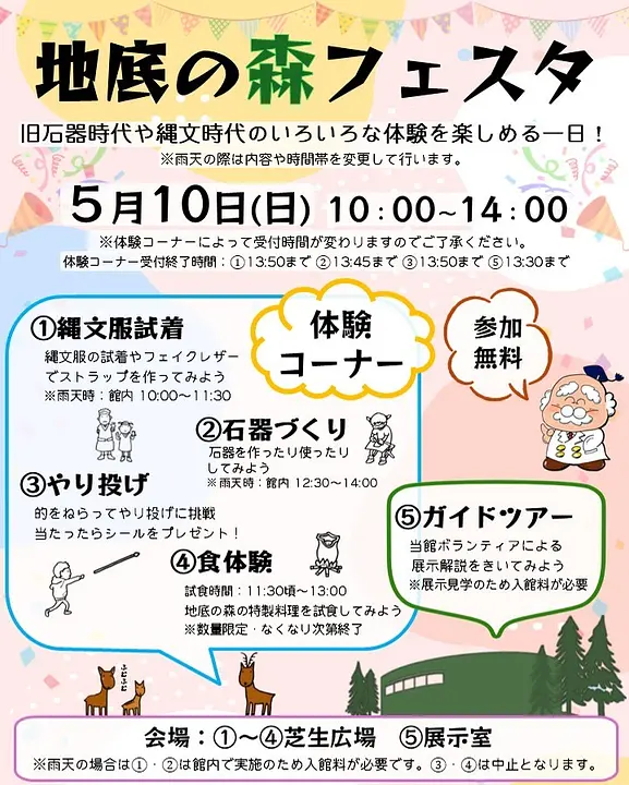 地底の森フェスタ2026