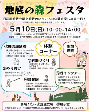 地底の森フェスタ2026