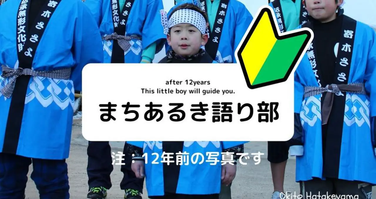 【地元出身の若者がご案内】まちあるき語り部（若手ガイド）