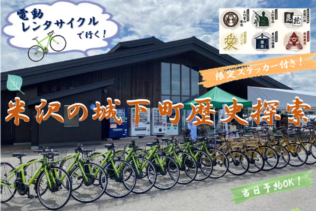 電動レンタサイクルで行く！米沢の城下町歴史探索♪