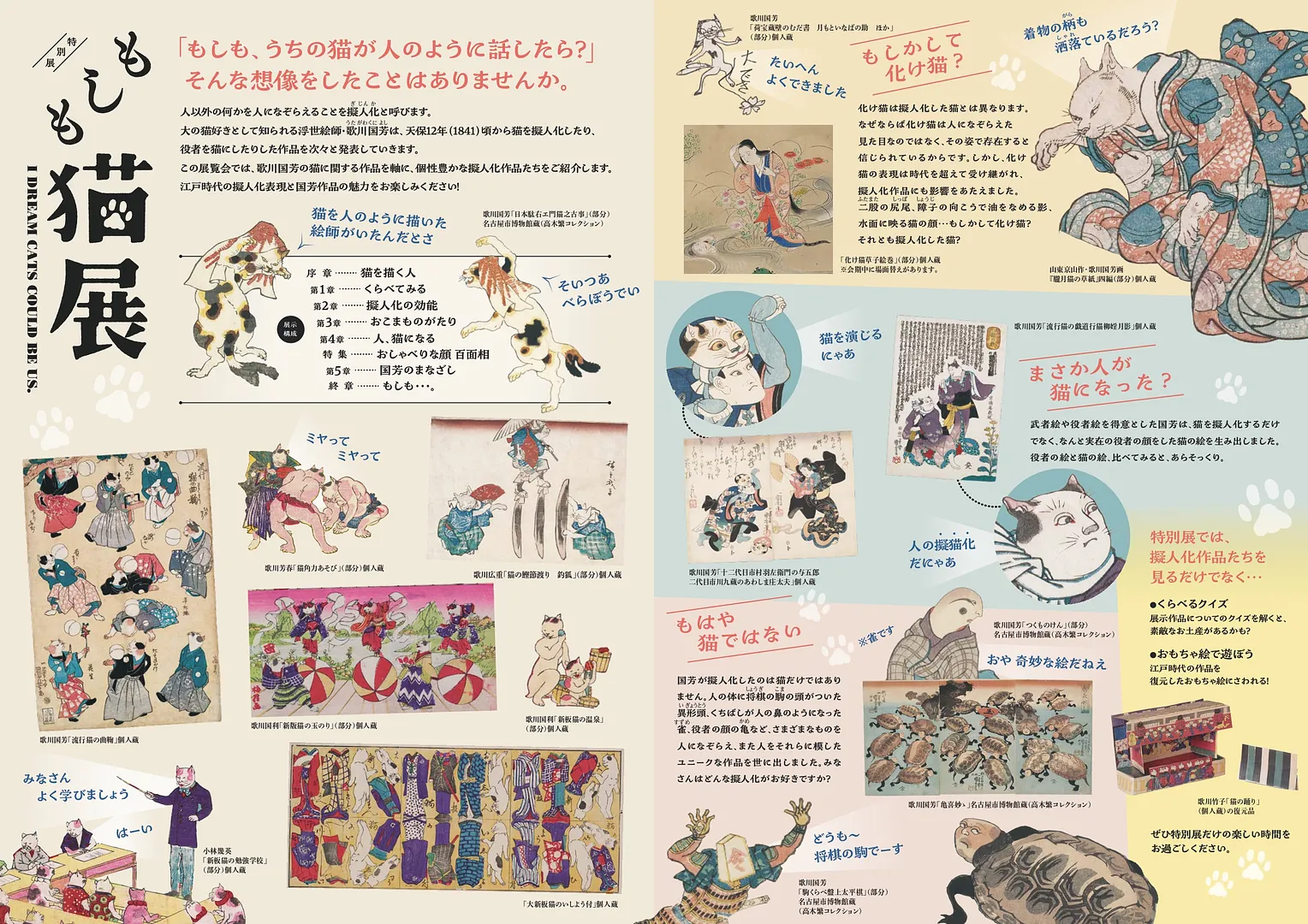 仙台市博物館　特別展「もしも猫展」チラシ_page-0002.jpg