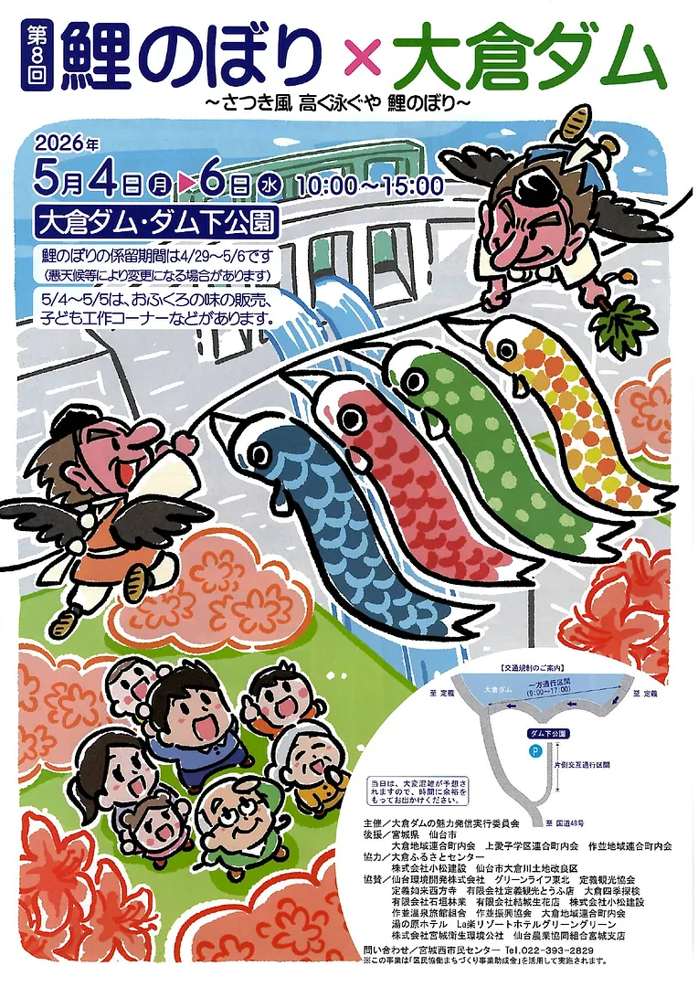 R8  鯉のぼり×大倉ダム チラシ(表裏)_page-0001.jpg