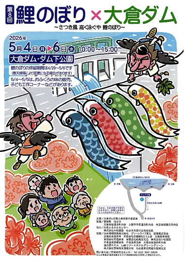 R8  鯉のぼり×大倉ダム チラシ(表裏)_page-0001.jpg