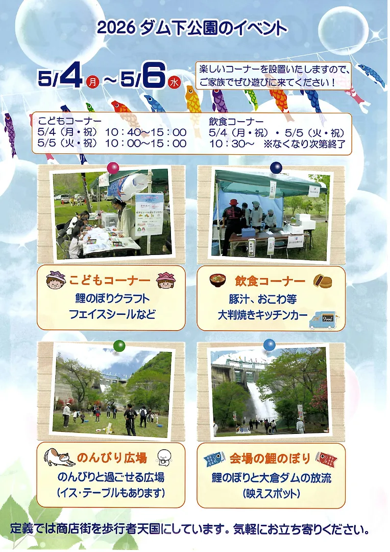R8  鯉のぼり×大倉ダム チラシ(表裏)_page-0002.jpg
