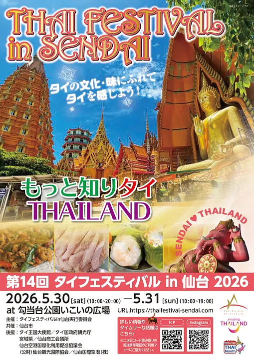 「せんだい旅日和掲載用」タイフェス2026チラシ.jpg
