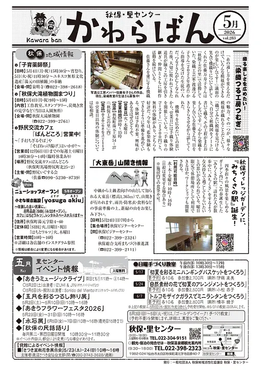 2026年5月号表面（PDF）